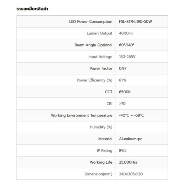 รายละเอียดโคมไฟถนน LED Street Light 50w (วอร์มไวท์) FSL