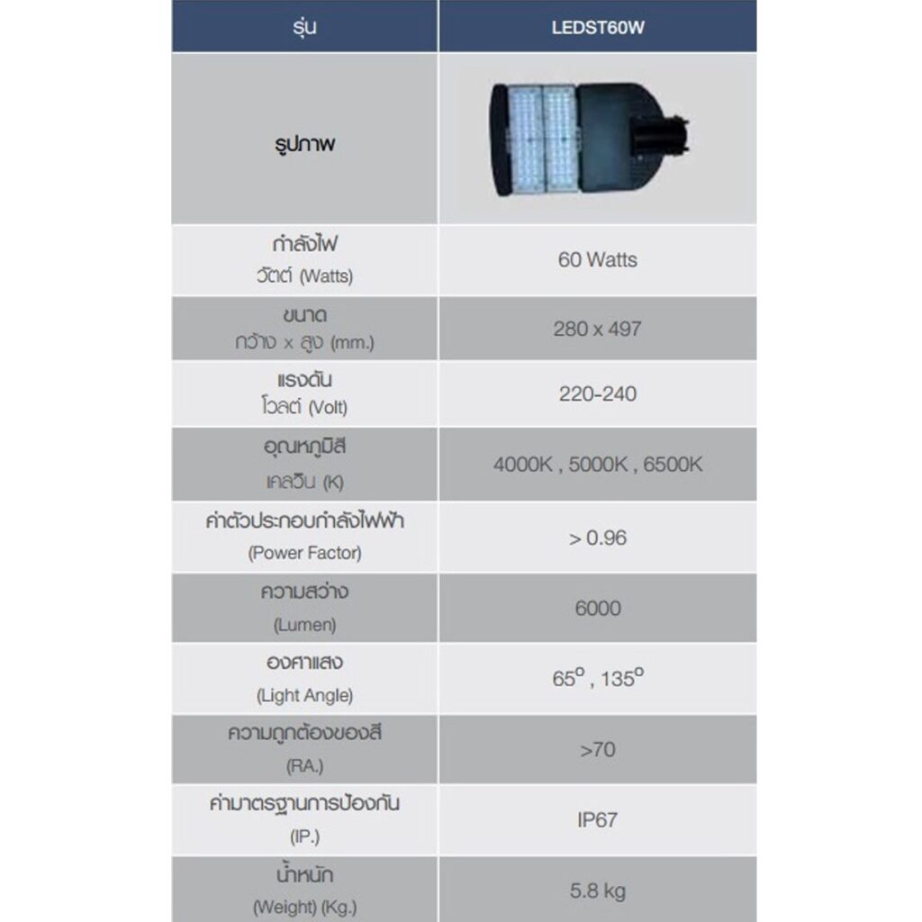 โคมไฟถนน led street light 60w คูลไวท์ gata