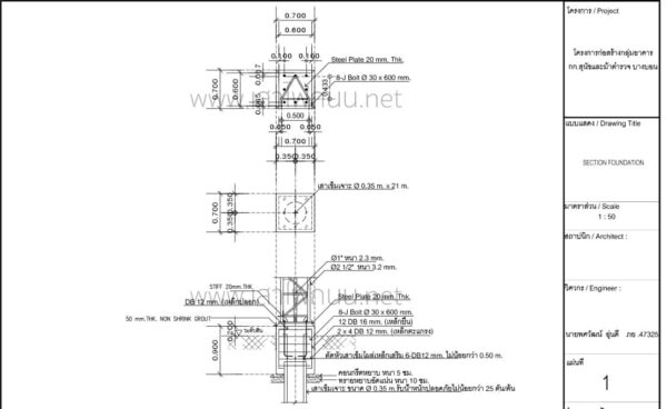 ตัวอย่างรายละเอียดเสาถัก สูง 20 เมตร แผนที่ 1