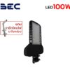 โคมไฟถนน LED BEC vistra 100w