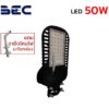 โคมไฟถนน LED BEC vistra 50w