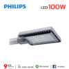 โคมไฟถนน PHILIPS LED 96W BRP392/LED136