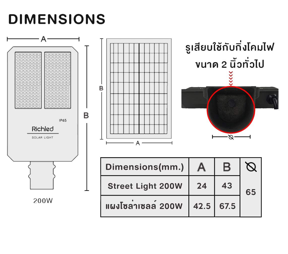 โคมไฟถนนโซล่าเซลล์-LED-200W-RICHLED-PRO-II-dimension1