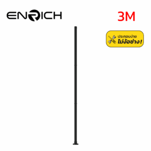 เสาไฟเหล็กตรง ทรงกลม สูง3เมตร ENRICH