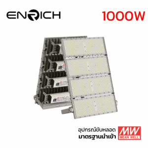สปอร์ตไลท์ LED ENRICH รุ่น N-BRICK 1000W