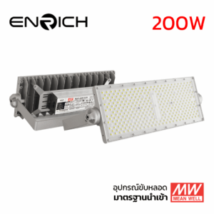สปอร์ตไลท์ LED ENRICH รุ่น N-BRICK 200W