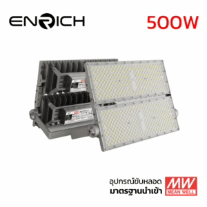 สปอร์ตไลท์ LED ENRICH รุ่น NEW BRICK 500W
