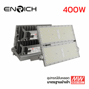 สปอร์ตไลท์ LED ENRICH 400W รุ่น N-BRICK MEAN WELL Driver